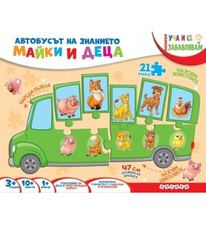 Уча и се забавлявам: Майки и деца (Куфарче)