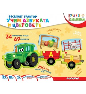 Уча и се забавлявам: Веселият трактор. Учим азбуката и цветовете (Куфарче)