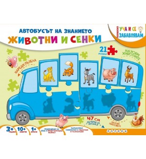Уча и се забавлявам: Животни и сенки (Куфарче)