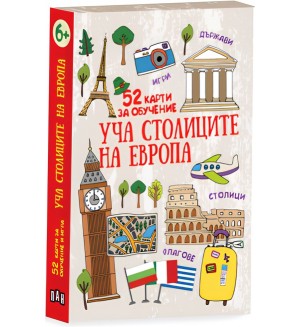 Уча столиците на Европа (52 карти за обучение)