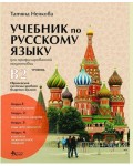 Учебник по русскому языку для профилированной подготовки, уровень B2 / Учебник по руски език за профилирана подготовка, ниво B2 - 1, 2, 3 и 4 модул. Учебна програма 2025/2026 (Велес)