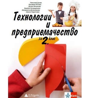 Учебник по технологии и предприемачество за 2. клас. Учебна програма 2026/2027 (Клет)