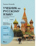 Учебник русскому языку для профилированной подготовки, уровень B1.1: Модуль 1 - Устное общение. Модуль 2 - Письменное общение. Учебна програма 2020/2021 (Велес)