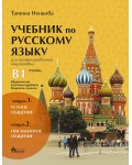 Учебник русскому языку для профилированной подготовки, уровень B1: Модуль 1 - Устное общение. Модуль 2 - Письменное общение. Учебна програма 2020/2021 (Велес)