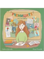 Учениците на г-ца Цвета