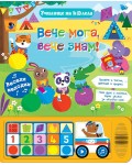 Училище на колела: Вече мога, вече знам!