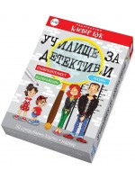 Училище за детективи: Активни карти (Училище за детективи 1)