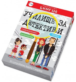 Училище за детективи: Активни карти (Училище за детективи 1)