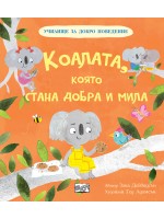 Училище за добро поведение: Коалата, която стана добра и мила