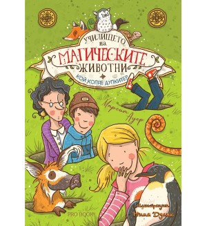 Училището на магическите животни - книга 2