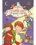 Училището на магическите животни - книга 3