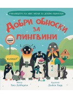 Училището на мис Моли за добри обноски: Добри обноски за пингвини