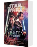 Учител и Ученик (Star Wars) - мека корица