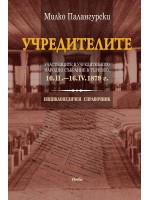Учредителите: Участниците в учредителното народно събрание в Търново, 10.II. - 16.IV.1879 г.