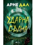 Ударна вълна