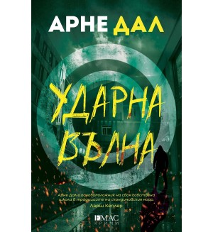 Ударна вълна