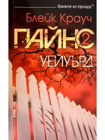 Пайнс 2: Уейуърд