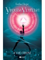 Уилям Уентън и Хаос-стоперът