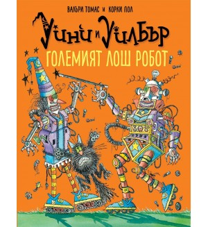 Уини и Уилбър: Големият лош робот