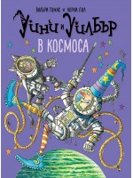 Уини и Уилбър: В космоса