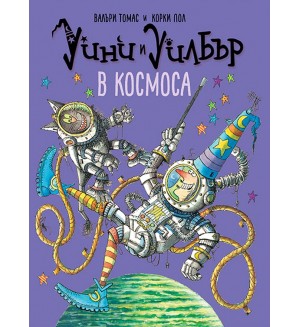 Уини и Уилбър: В космоса