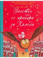 Уинстън се прибира за Коледа