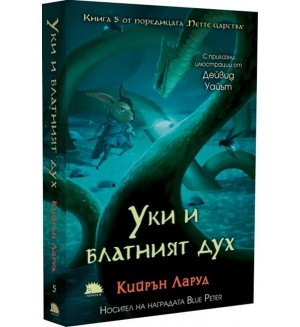 Уки и блатният дух