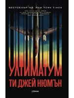 Ултиматумът