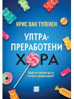 Ултрапреработени хора (меки корици)