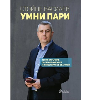 Умни пари