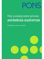 Нов универсален речник: Английско-български Нов универсален речник: Английско-български