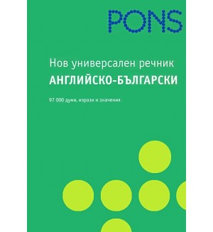 Нов универсален речник: Английско-български Нов универсален речник: Английско-български