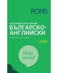 Нов универсален речник: Българско-английски Нов универсален речник: Българско-английски