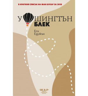 Уошингтън Блек