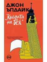 Книгата на Бек Книгата на Бек