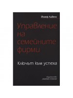 Управление на семейните фирми: Ключът към успеха