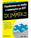 Управление на гнева с помощта на КПТ For Dummies