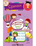 Упражнителна тетрадка за детската градина: Срички