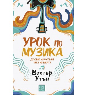 Урок по музика