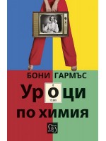 Уроци по химия