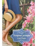Усещане за пари