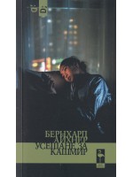 Усещане за кашмир
