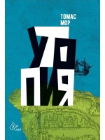 Утопия