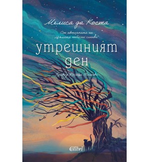 Утрешният ден