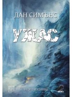 Ужас