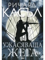 Ужасяваща жега (Ники Хийт 8)