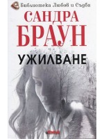 Ужилване