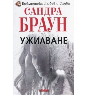 Ужилване