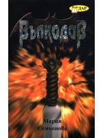 Вълкодав