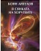 В сянката на хоругвите